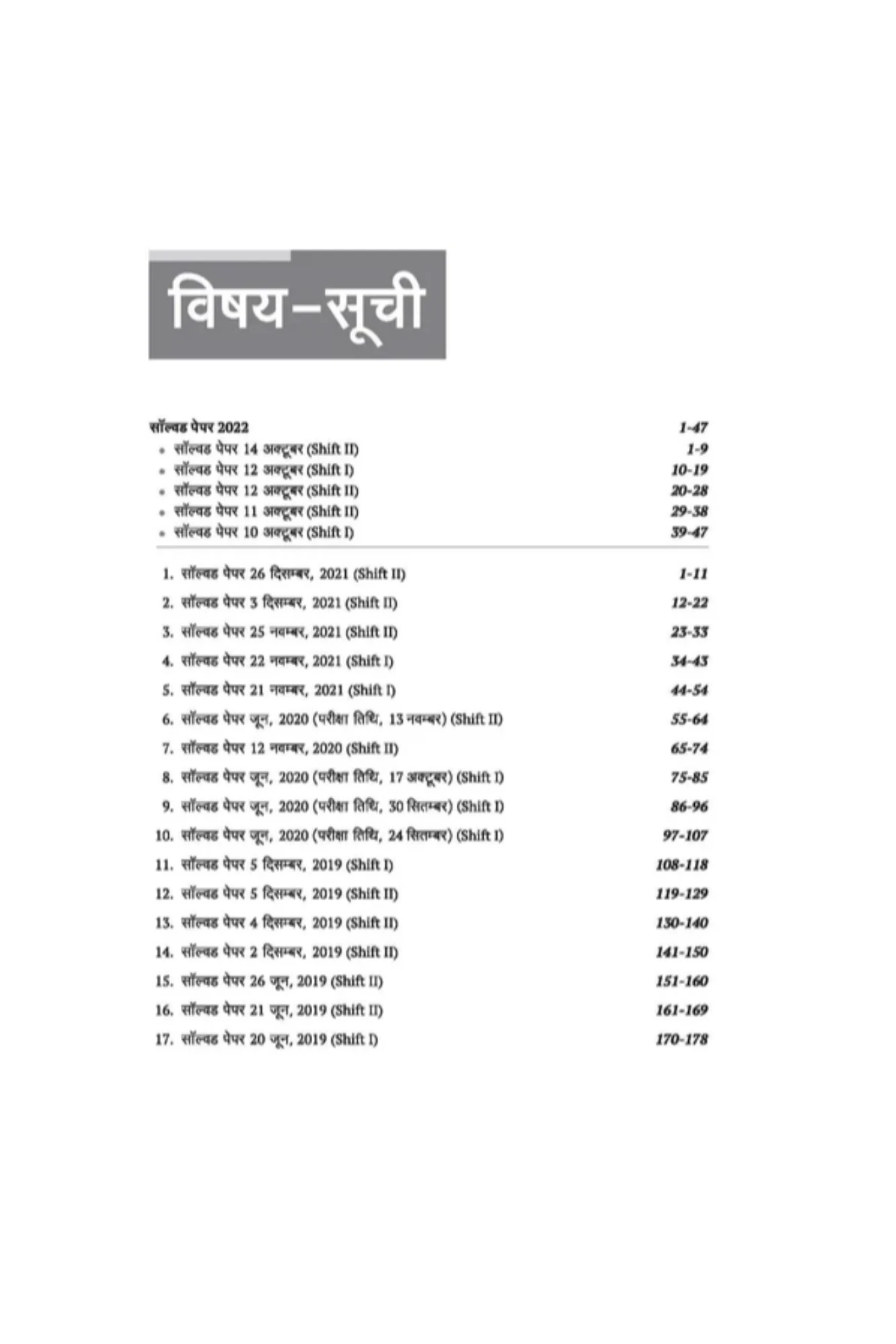 NTA UGC NET/JRF/SET Shikshan Aur Shodh Abhivrati Paper I Solved Papers (2024-2010) | Arihant Publication