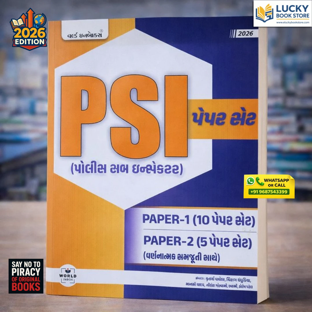 PSI (Police Sub Inspector) Paper Set(Paper-1 10 papers & Papers-2 5 Papers)(Gujarati) | World Inbox