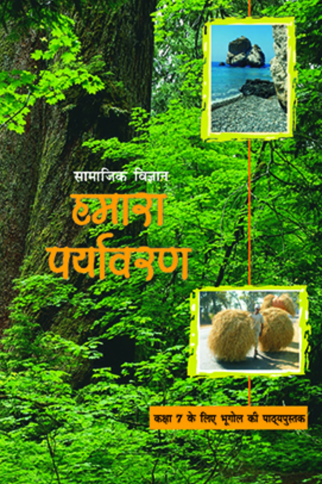 CLASS 7 NCERT हमारा पर्यावरण(GEOGRAPHY)