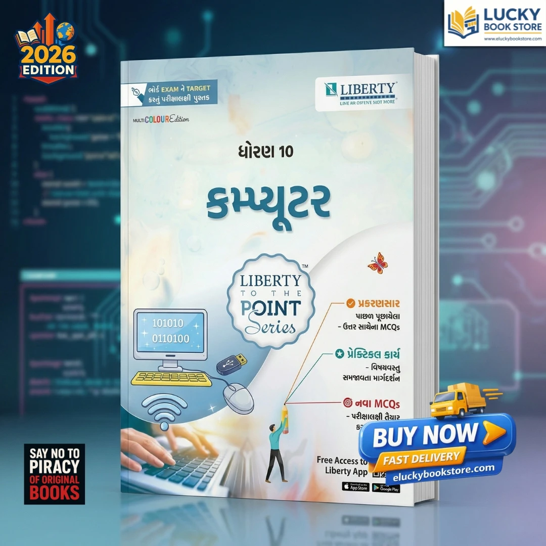 Std 10 Liberty To The Point Computer | Gujarati | 2026 Edition