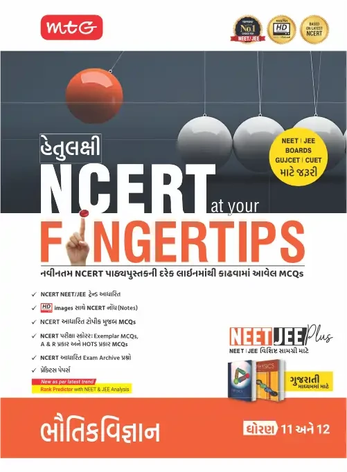 Objective NCERT at your FINGERTIPS Physics in Gujarati Medium (Based on NCERT Latest Pattern 2025-2026) | MTG