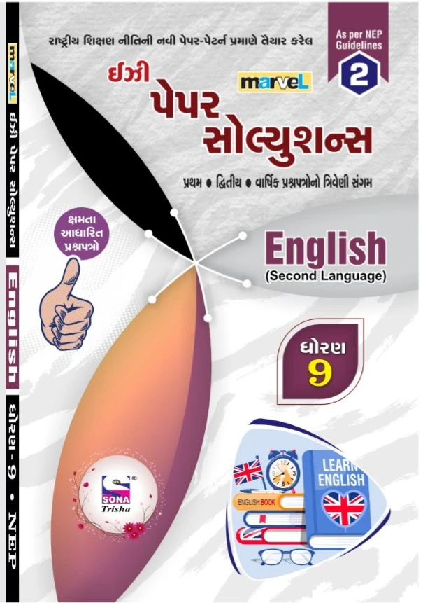Std 9 Marvel Easy Paper Solution English (SL)(Gujarati) 2025 | Sona Prakashan