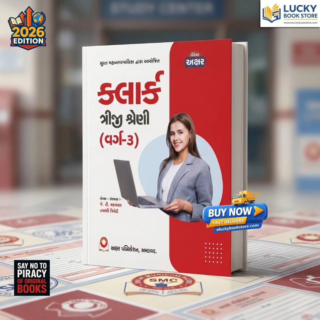 Surat Municipal Corporation(SMC) | Clerk (Class 3) Examination | Gujarati | All Subject Cover as per Syllabus | MCQs | 2026 Edition | Akshar Prakashan