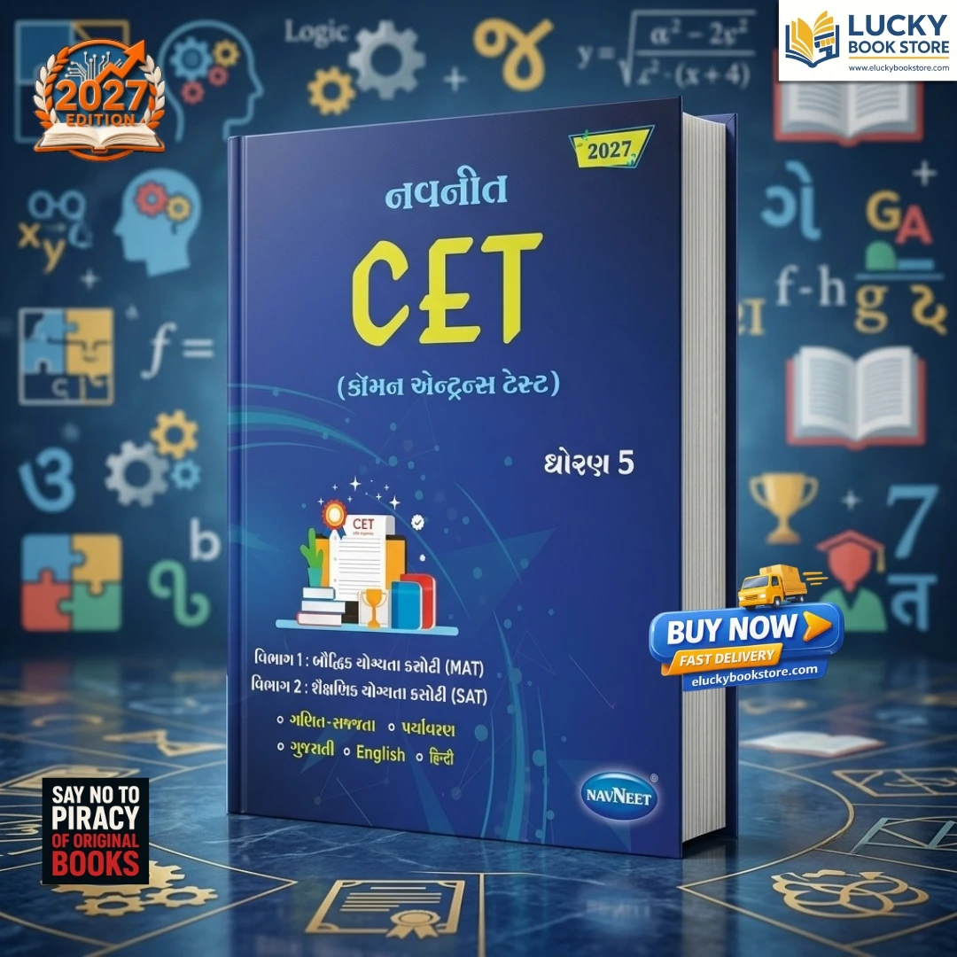 Navneet CET (Common Entrance Test) | Gujarati | 2027 Edition