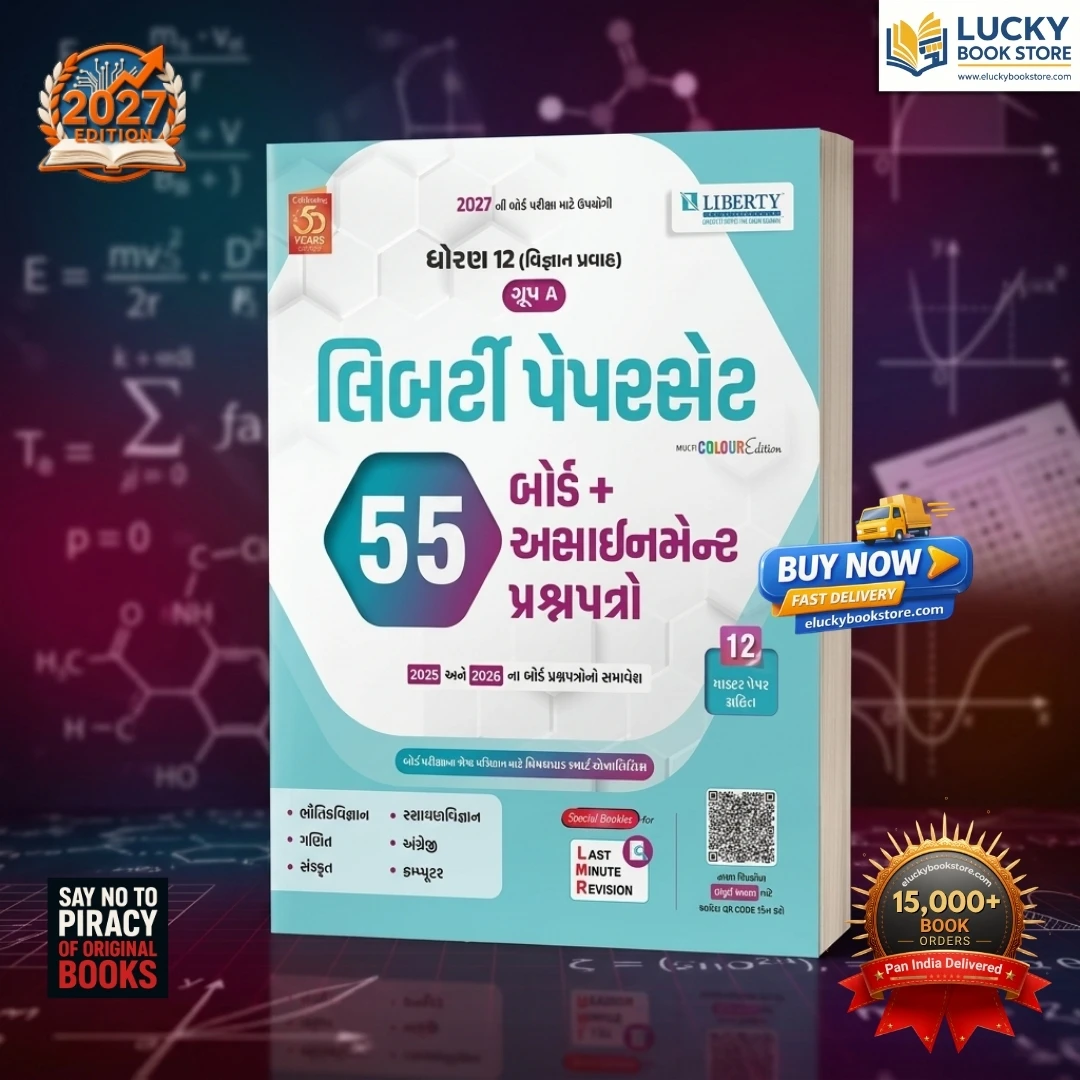 Std 12 Science Liberty 65 Board + Assignment Paper Set (GROUP-A) | Gujarati | For 2027 Board Exam Latest Edition