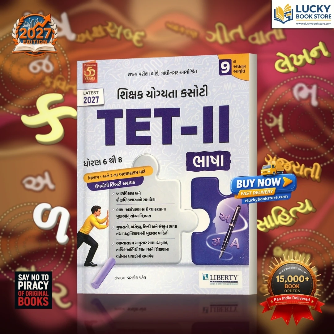 TET-2 (Std 6 TO 8) Bhasha (Language) | Gujarati | 9th Edition 2027 Edition | Liberty