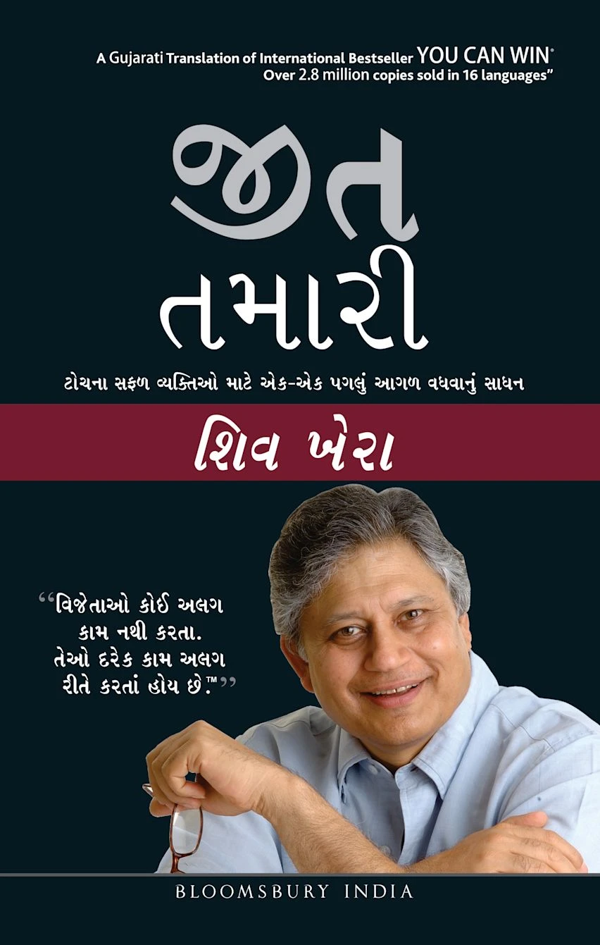 You Can Win (Gujarati) by Shiv Khera | Bloomsbury