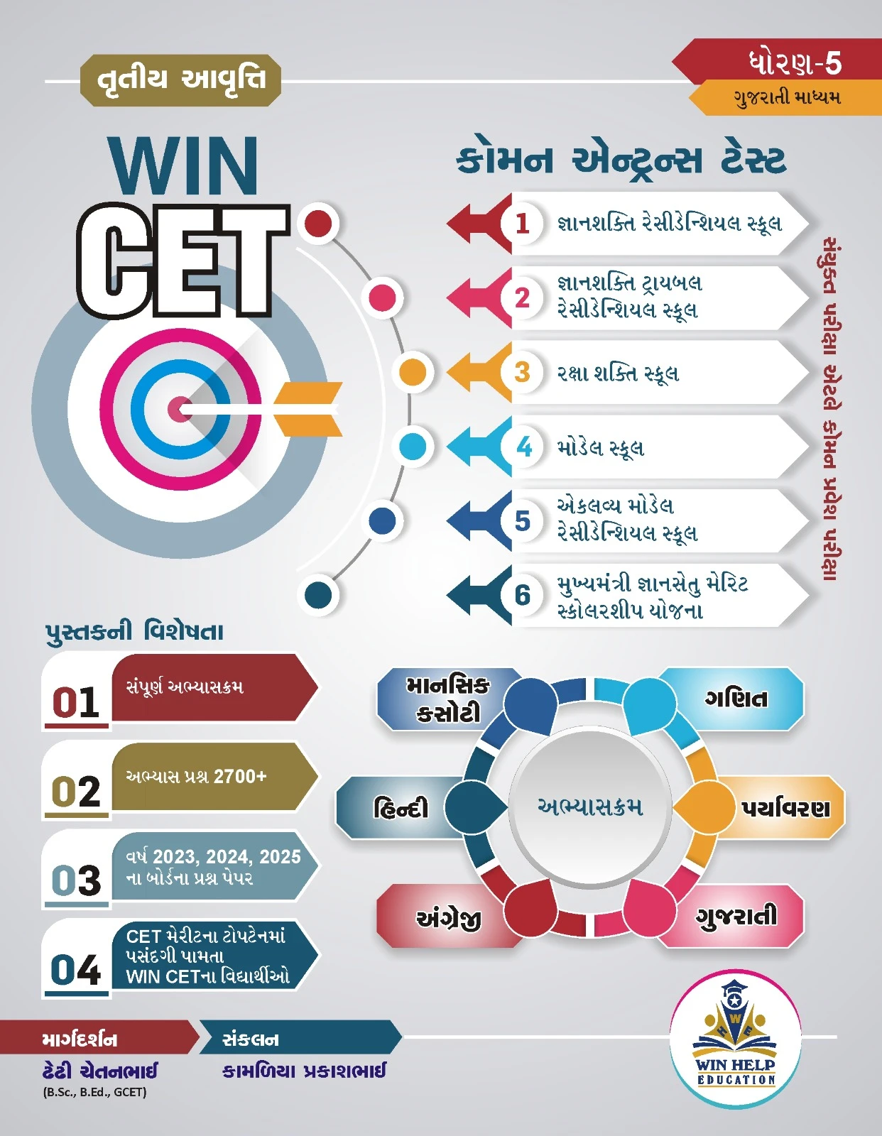 WIN CET (Common Entrance Test) Gujarati 3rd Edition 2026 Edition | WIN Help Education