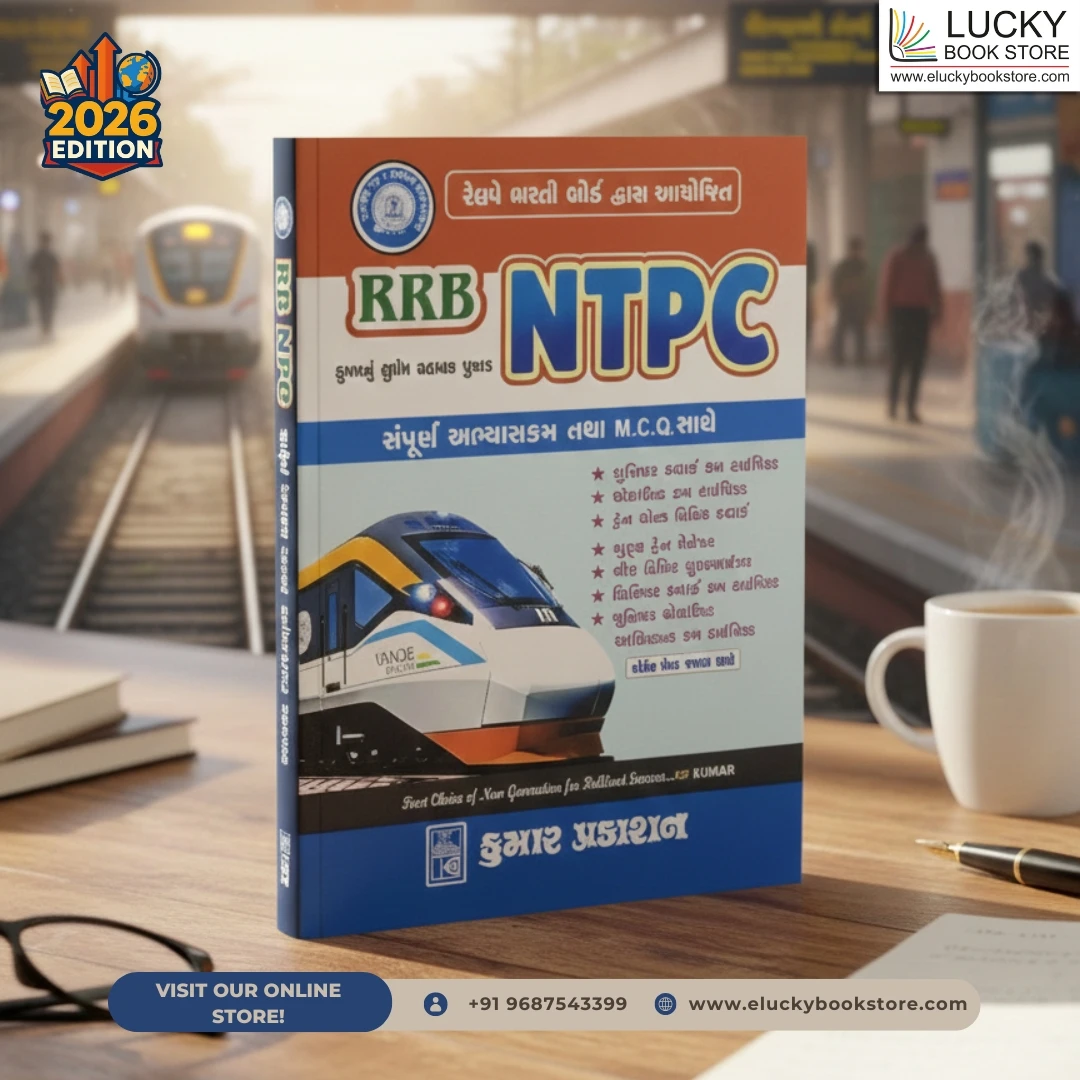 RRB NTPC (Non Technical Popular Catagories) Exam 2026 Edition (Gujarati) | Kumar Prakashan