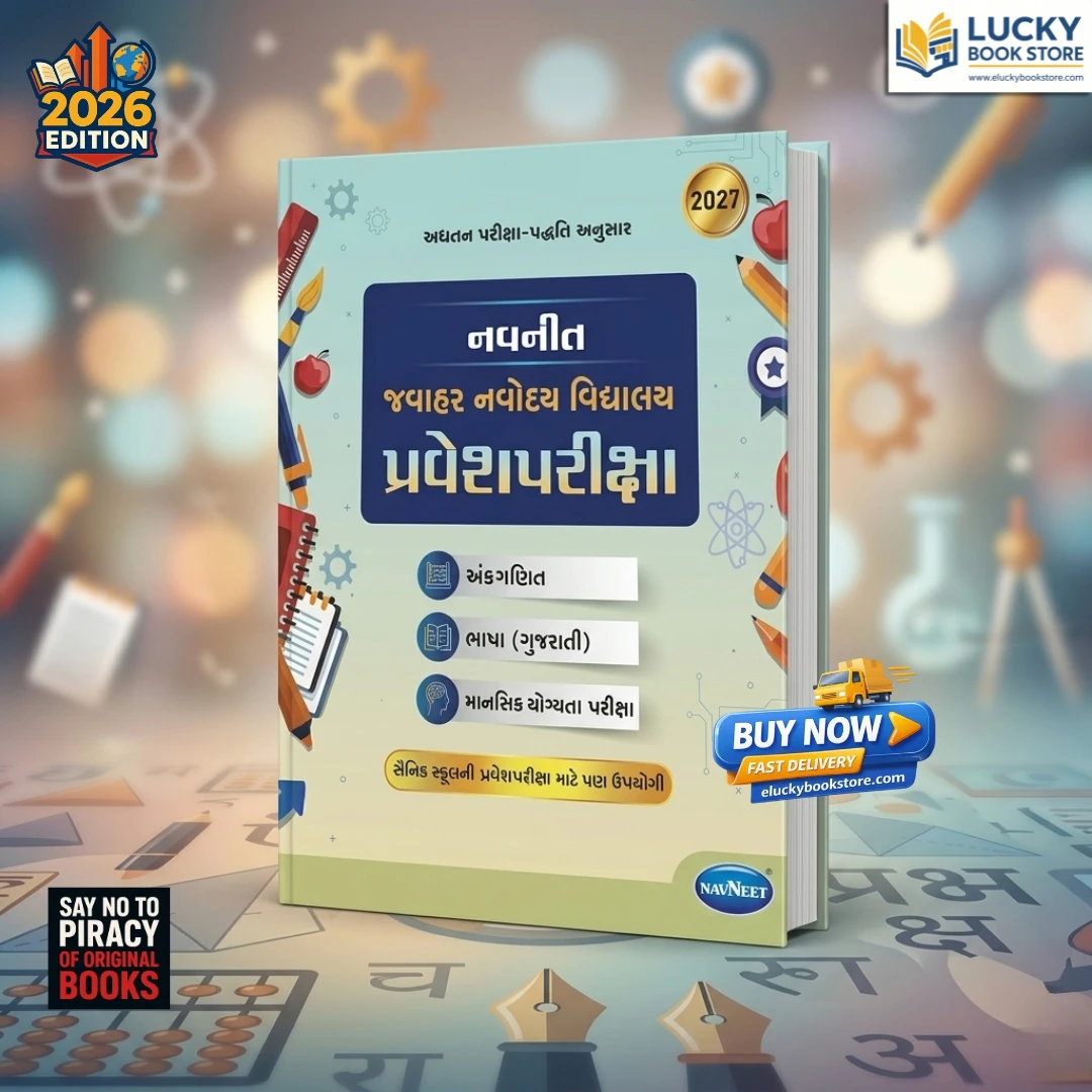 Std 6 Jawahar Navoday Examination (Useful Sainik School Entrance Exam) | 2027 Edition | Gujarati | Navneet