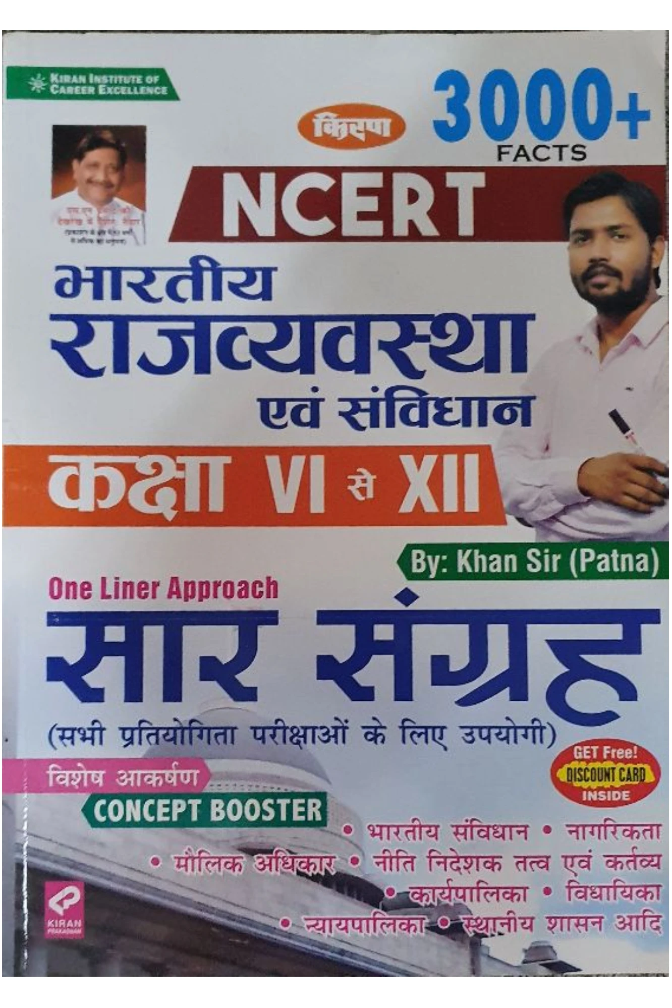 NCERT CLASS 6 TO 12 भारतीय राज्यव्यवस्था एवं संविधान BY KHAN SIR(KIRAN)