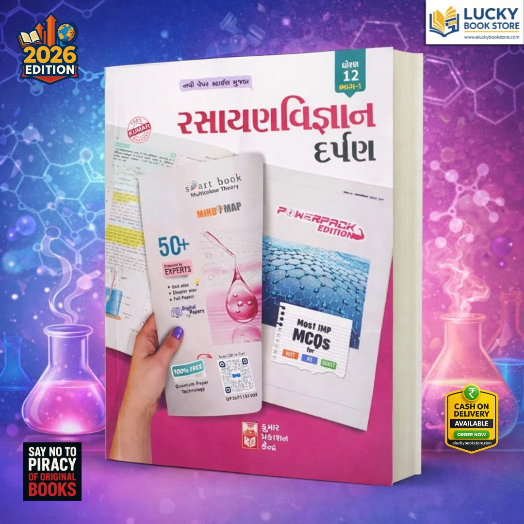 Std 12 Chemistry Darpan (Part-1) with Mind Map 2026 Edition | Gujarati | Kumar Prakashan
