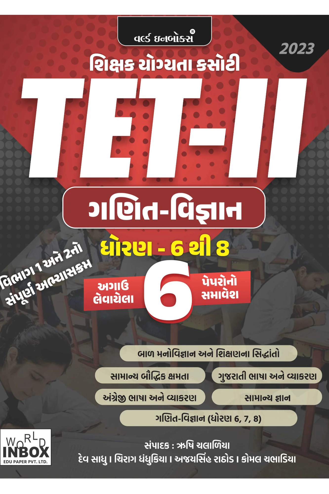 World Inbox Tet-2 Ganit Vigyan 2023