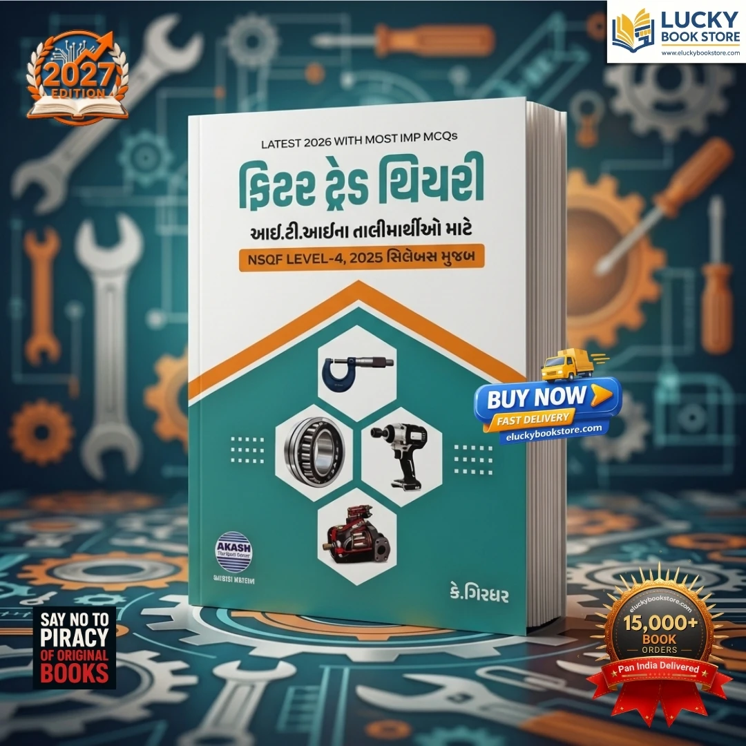 Fitter Trade Theory | Gujarati |  NSQF Level-4 | 2026 Edition | Akash Prakashan