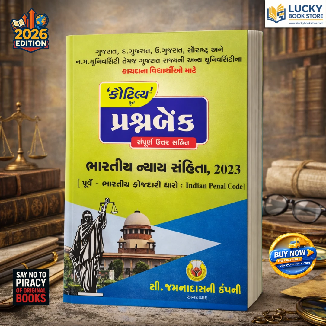 Kautilya Question Bank Bharatiya Nyaya Samhita, 2023 (BNS) (Gujarati) | C.Jamnadas