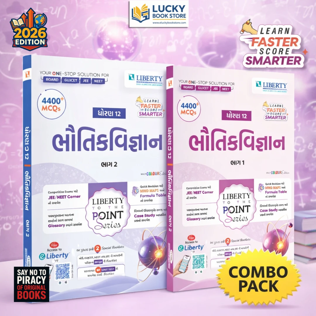 Std 12 Liberty To The Point Physics (Part 1 & 2)(Gujarati) | 4400+ MCQs | Including 2 Booklets 2026 Edition