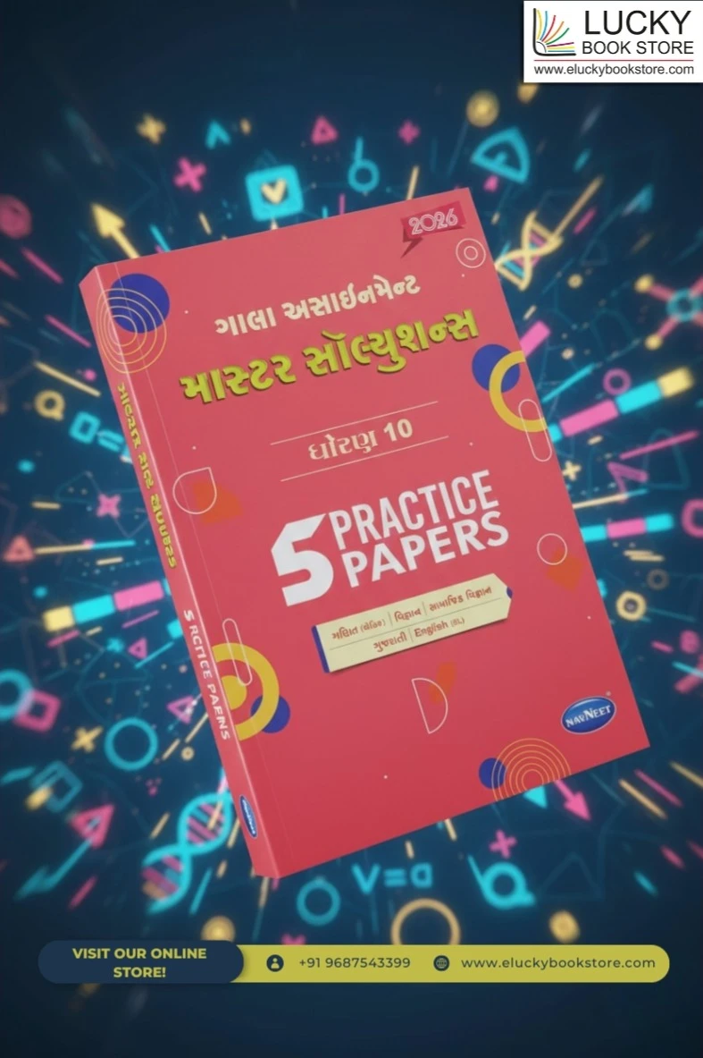 Std 10 Gala Model Question Papers Master Solutions(5 Practice Papers)(Gujarati) 2026 Edition| Navneet