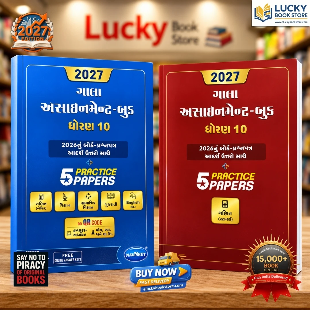 Std 10 Gala Assignment Book + Maths(Standard) | 2026 Board Paper with Solution & 5 Practice Papers | Gujarati | 2027 Edition | Navneet