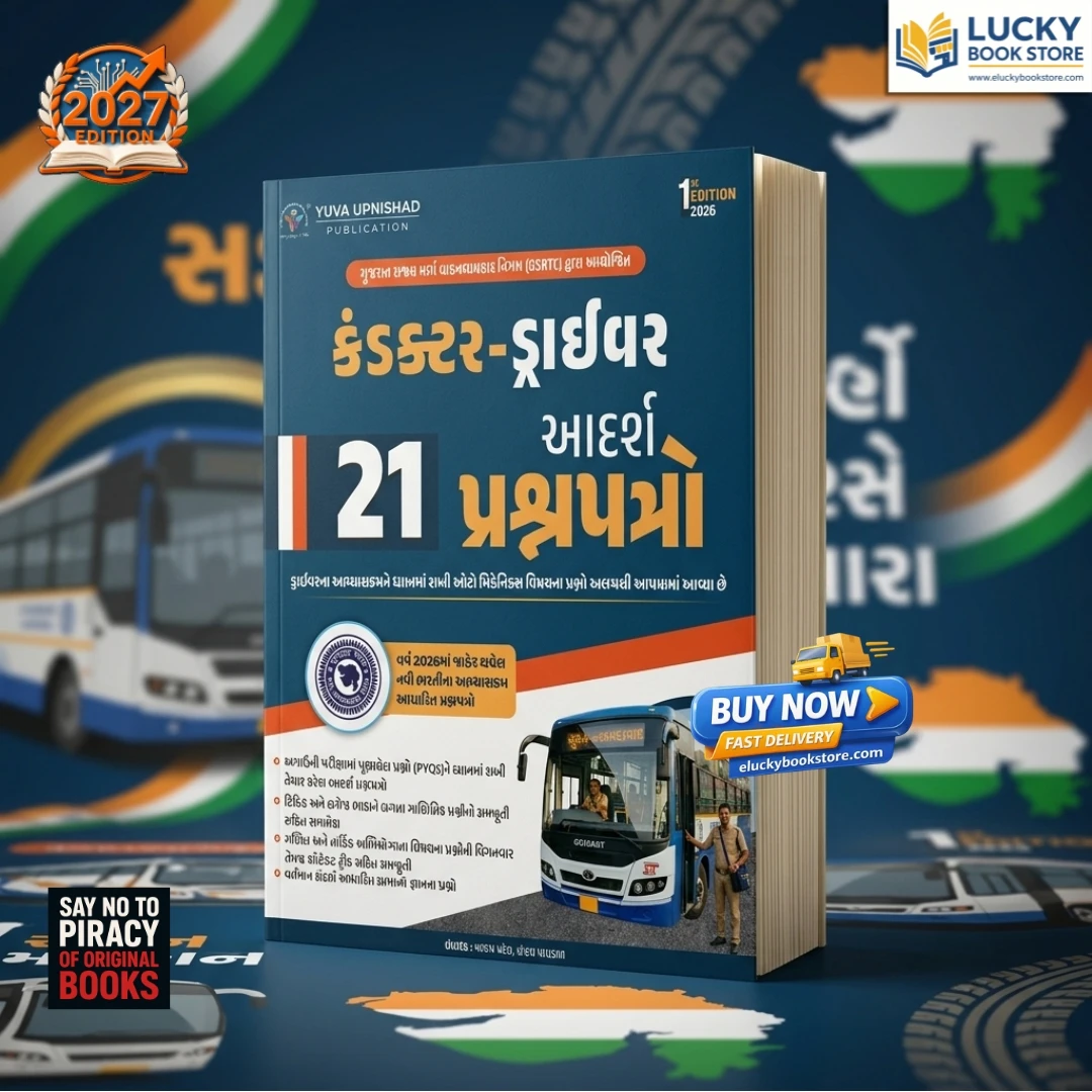 Driver/Cunductor 21 Adarsh Prashnapatro(Free OMR Sheet) | Gujarati | For GSRTC and SMC | 2026 Edition | Yuva Upnishad
