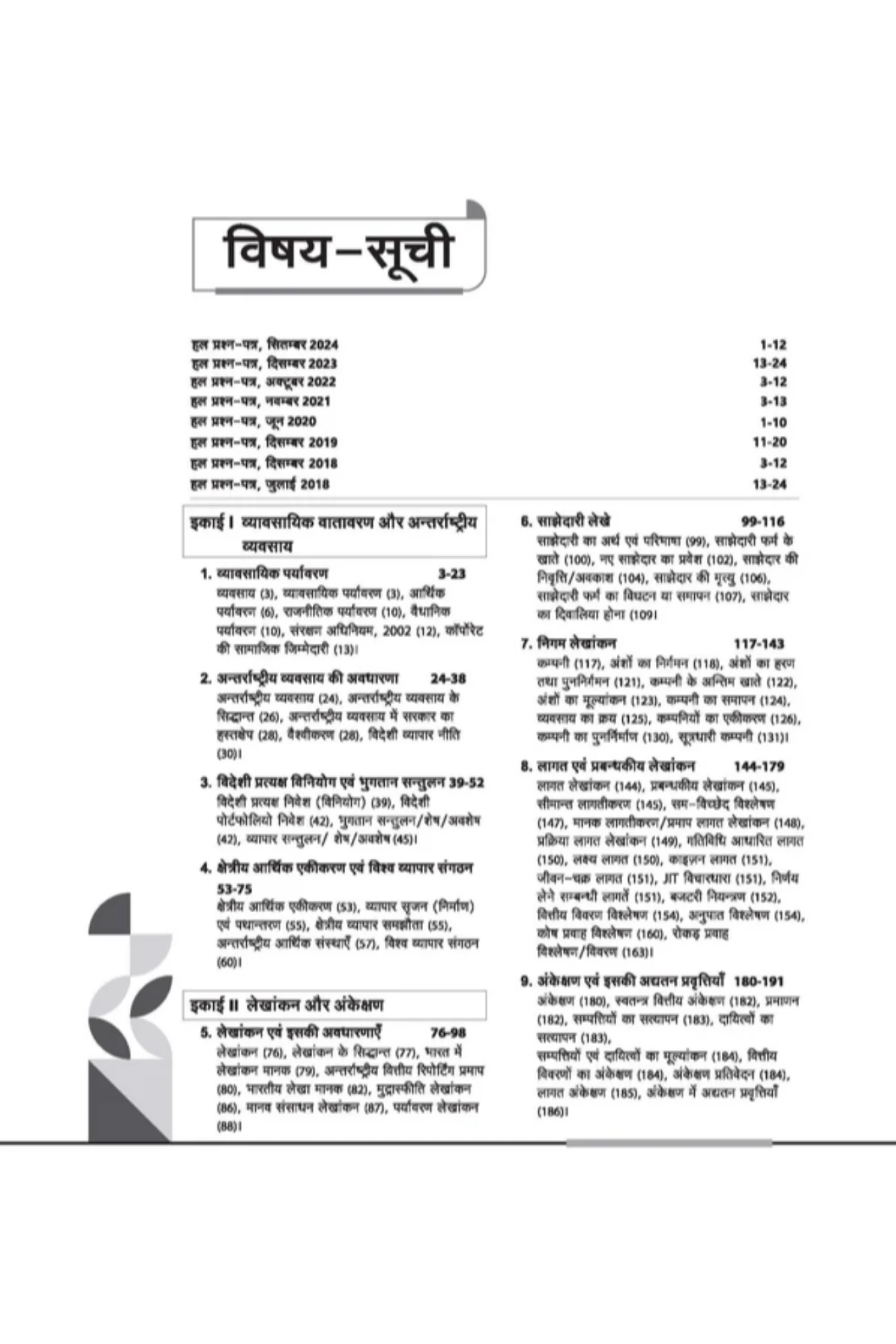 Arihant UGC Net/set Commerce Paper-2 (Hindi) Edition 2025