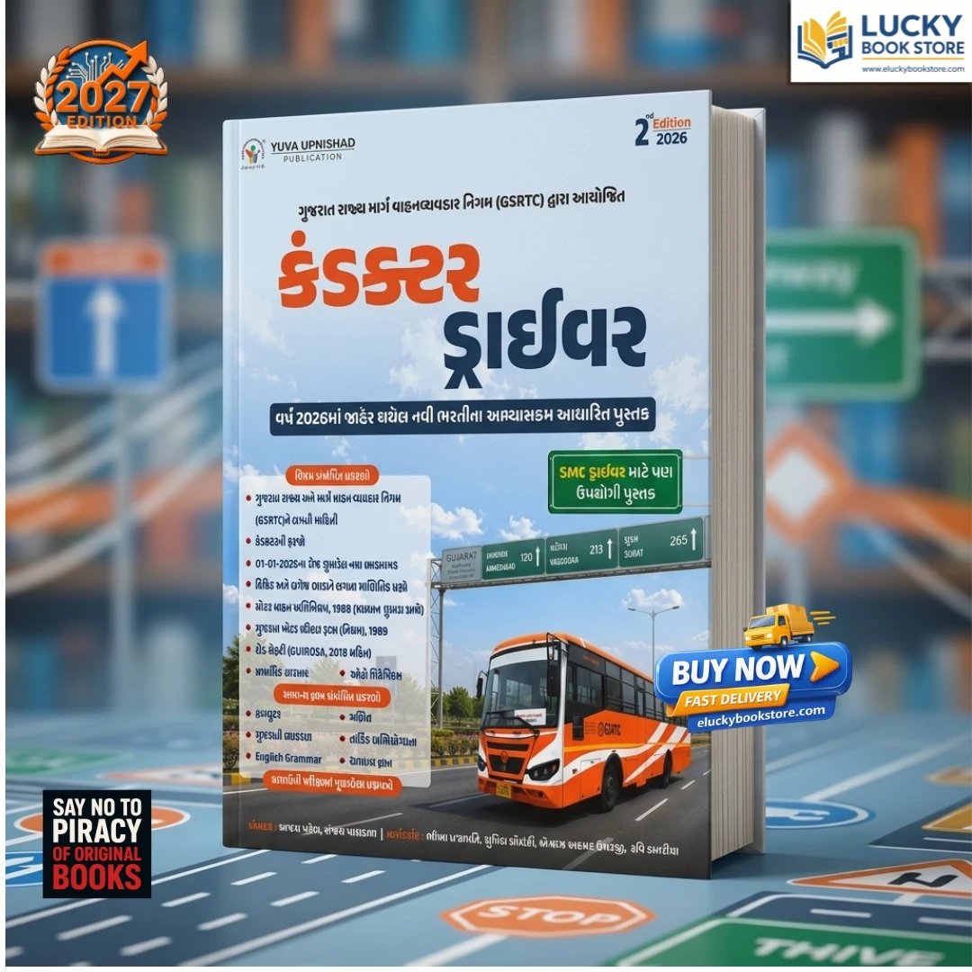 Conductor/Driver Exam Book | Theory + MCQs | For GSRTC and SMC | Gujarati | 2nd Edition 2026 Edition | Yuva Upnishad