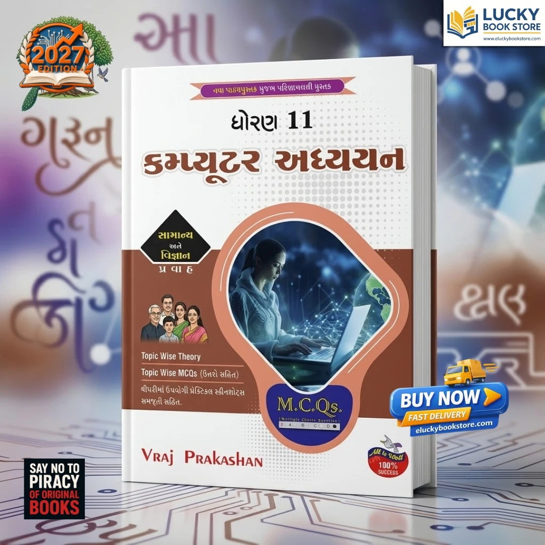 Std 11 Computer Studies | Gujarati | 2026 Edition | Vraj Prakashan