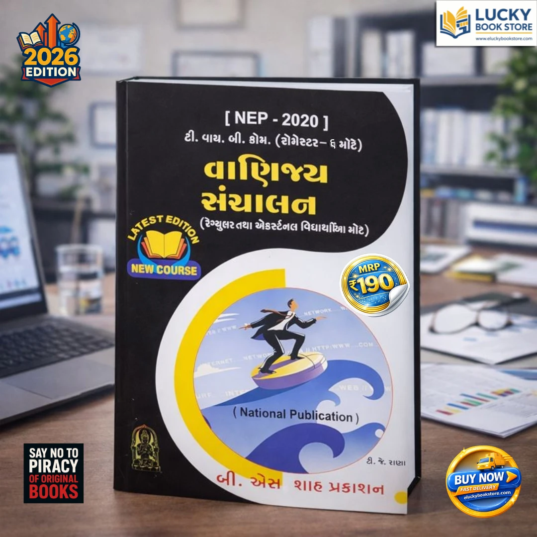 TY B.com Sem-6 Business Administration(Credit-4)(Gujarati) 2026 Edition | BS Shah