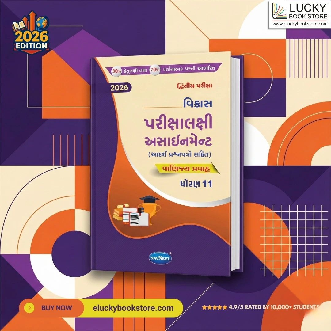 Std 11 Vikas Parikshalakshi Assignment commerce (Second Exam) 2025 | Navneet