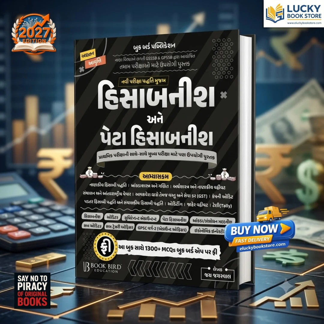 Hisabnish Ane Petahisabnish (SUB ACCOUNTANT AND SUB AUDITOR ) | Gujarati | 2026 Edition | Book Bird Publication