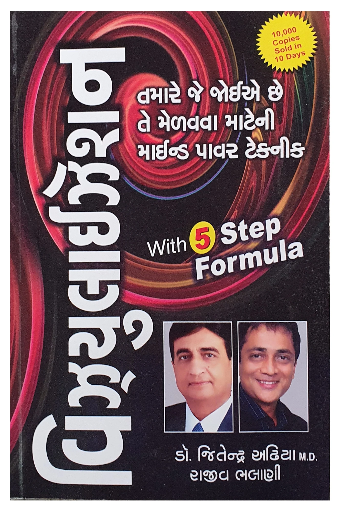 વિઝ્યુલાઈઝેશન BY JEETENDRA ADHIA (ADHIA INTERNATIONAL)