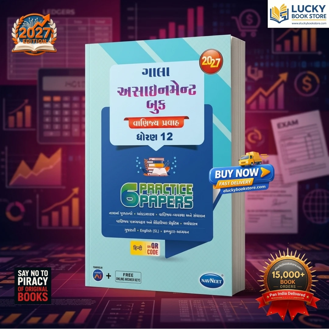 Std 12 Navneet Gala Assignment book Commerce (6 Practice Papers) | Gujarati | 2027 Edition