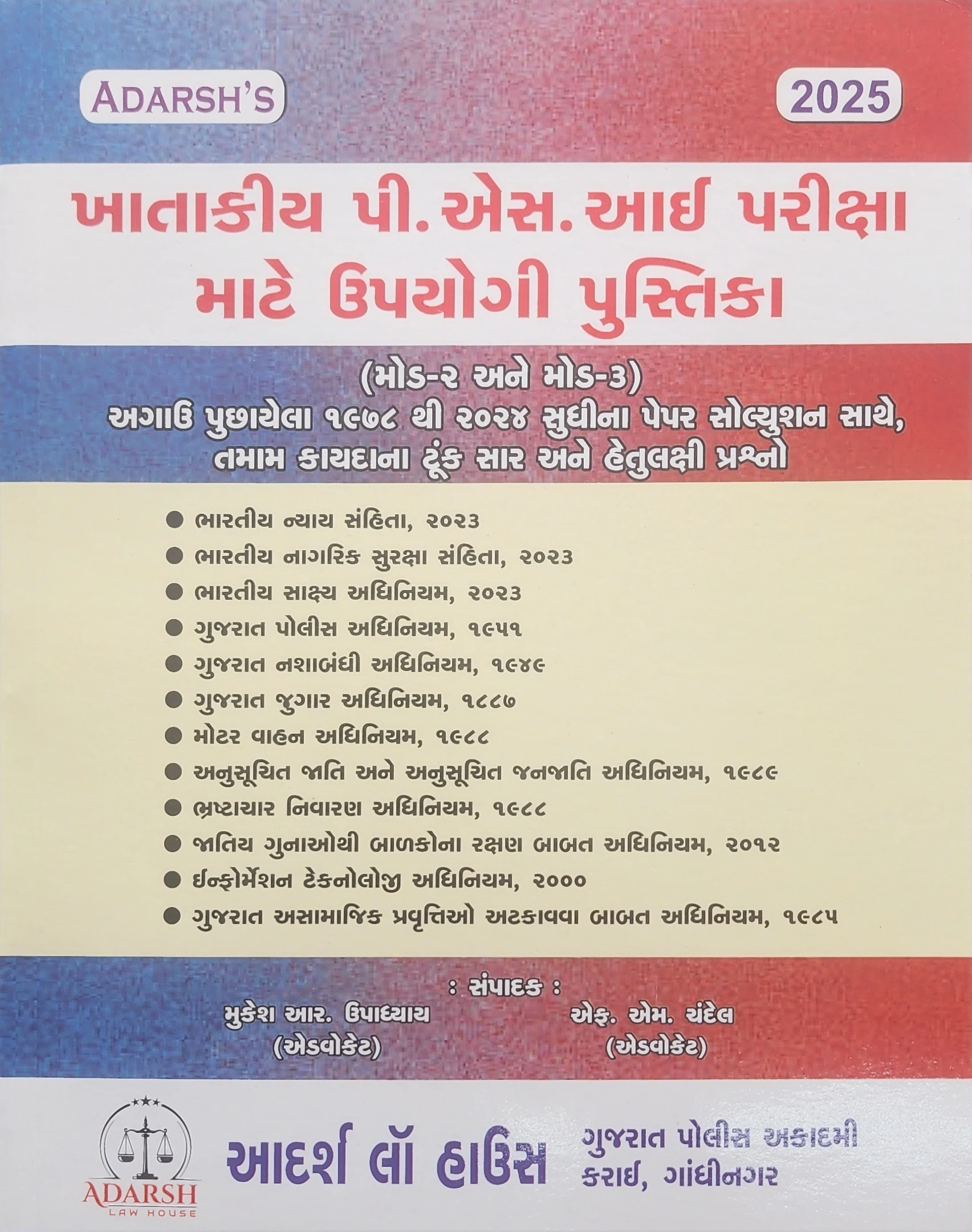 Khatakiya PSI pariksha mate Upyogi Pustika (Mode 2 and 3) 4th edition 2025 Edition | Adarsh Law House