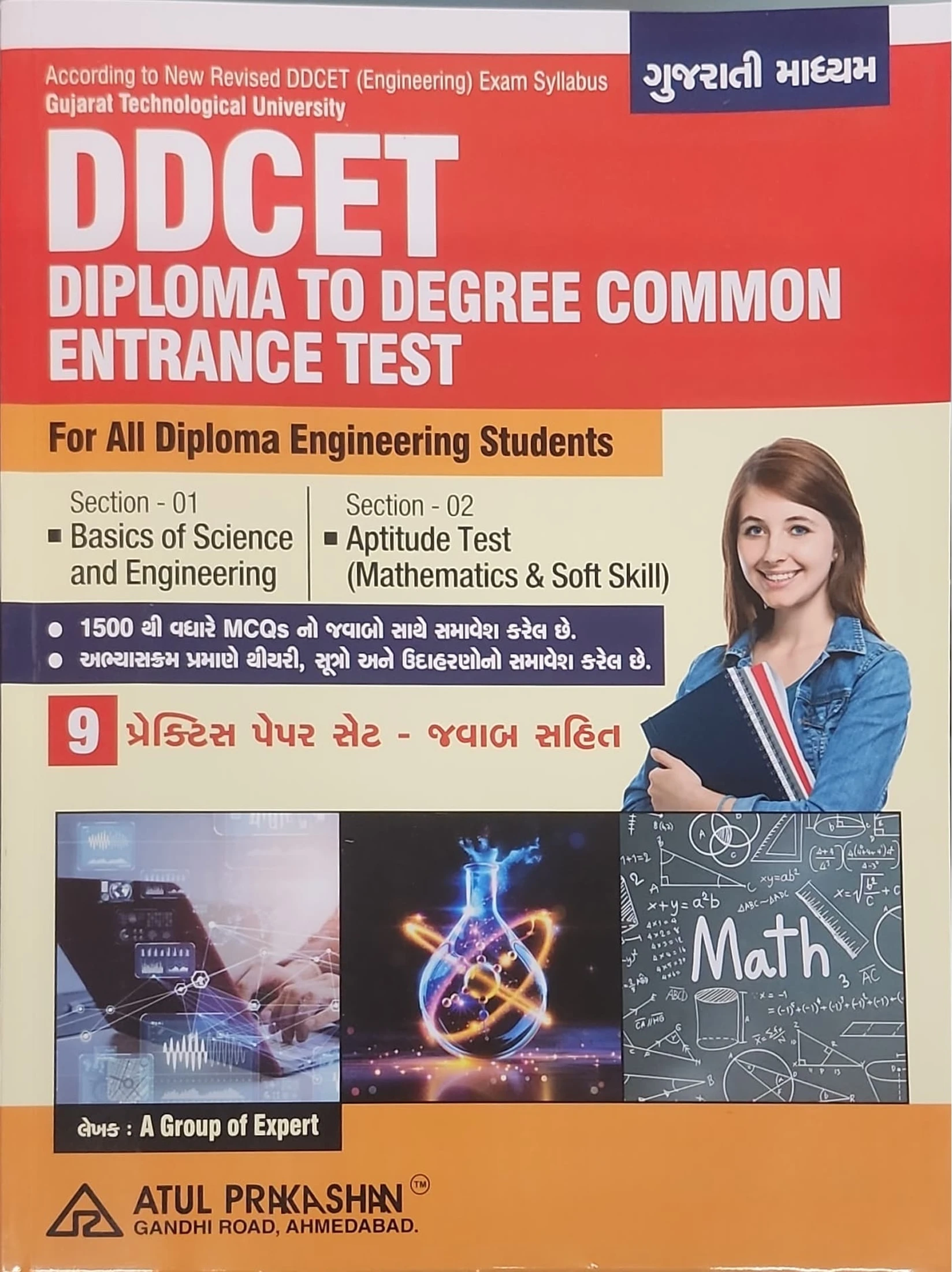 DDCET Diploma to Degree Common Entrance Test 2026 (Gujarati) by Atul Prakashan