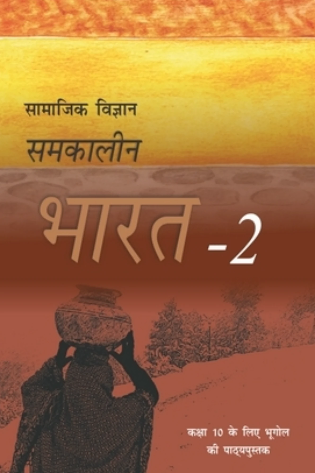 CLASS 10 NCERT समकालीन भारत-2 (GEOGRAPHY)