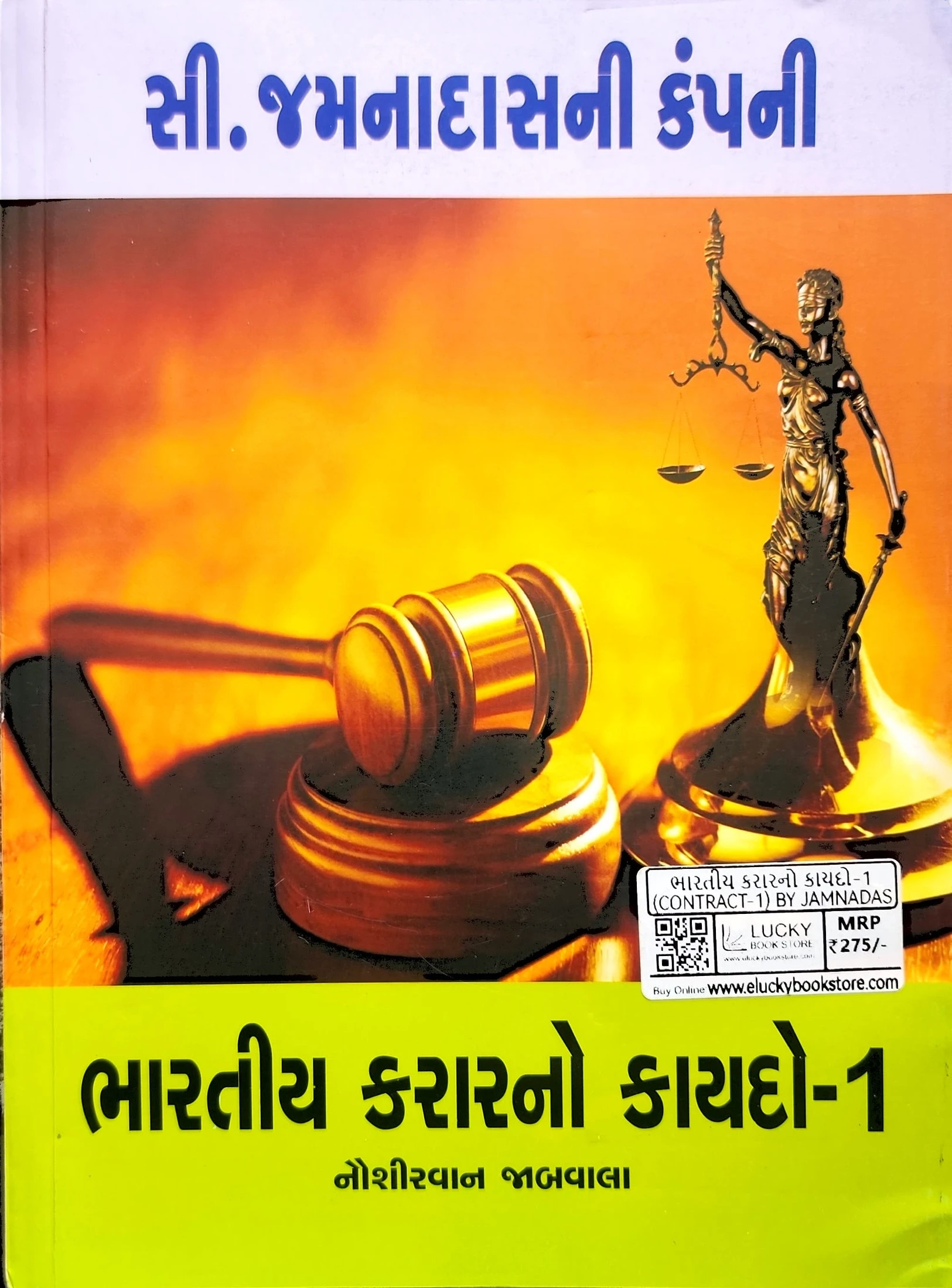 Law of Contract-1 (Bharatiya Kararno Kaydo-1) by C.Jamnadas