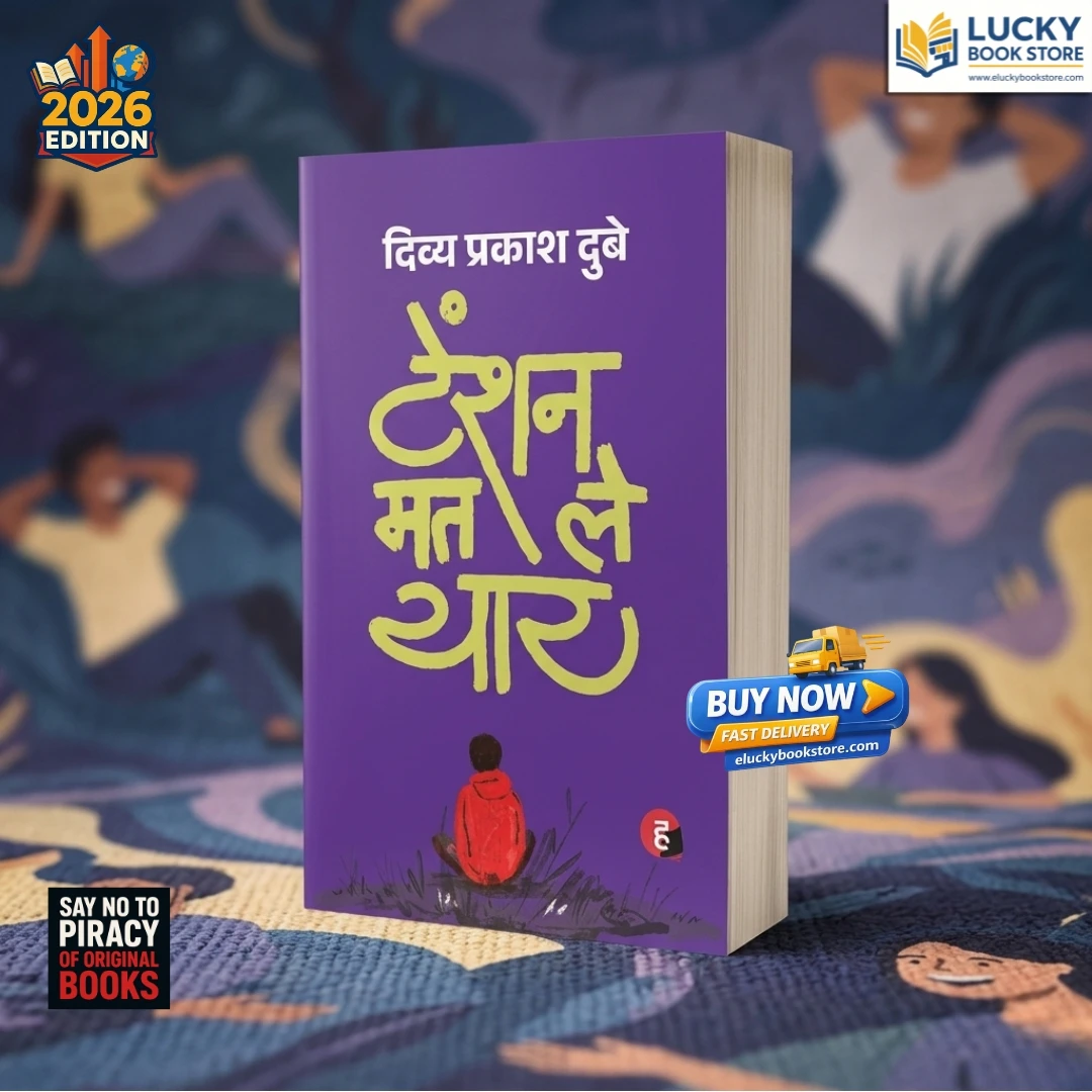 Tension Mat Le Yaar | Divya Prakash Dubey | Hind Yugm