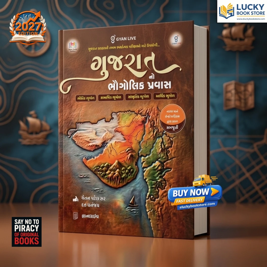Gujarat No Bhagolik Pravas | Bhuatik Bhugol, Samajik Bhugol, Sanskrutik Bhugol, Arthik Bhugol | 2026 Edition | Gujarati | Gyan Live