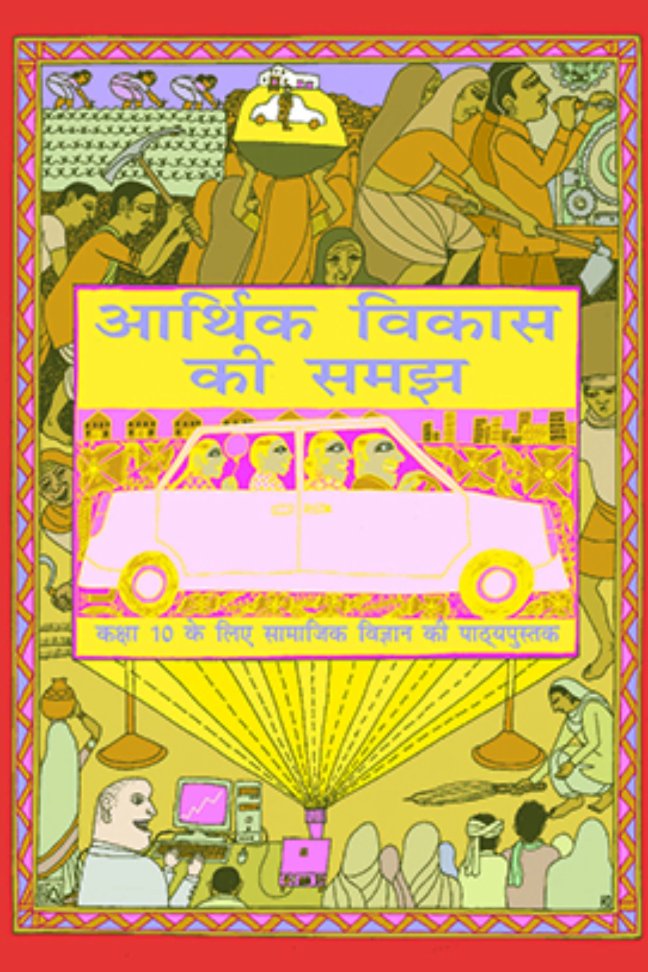 CLASS 10 NCERT अर्थिक विकास की समाज (ECONOMICS)