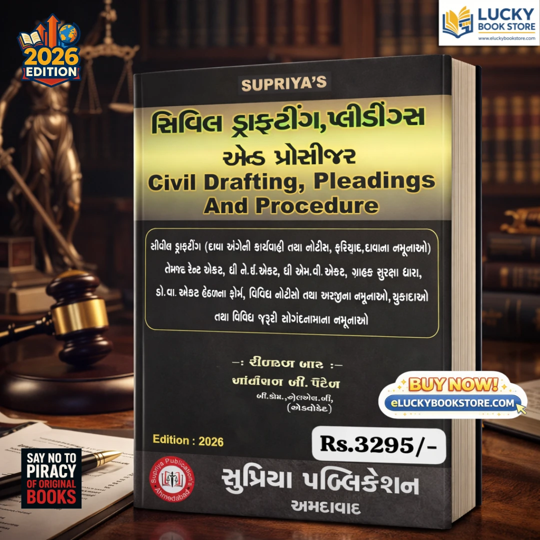 Civil Drafting, Pleadings and Procedure by Shantilal B Patel 2026 Edition | Gujarati | Supriya