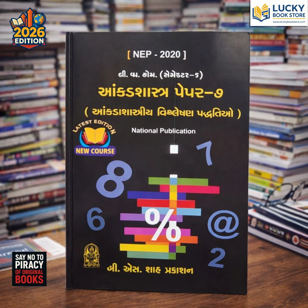 Ty B.com Sem-6 Statistics Paper-7(Statistical Analytic Methods)(Gujarati) 2026 Edition by BS Shah