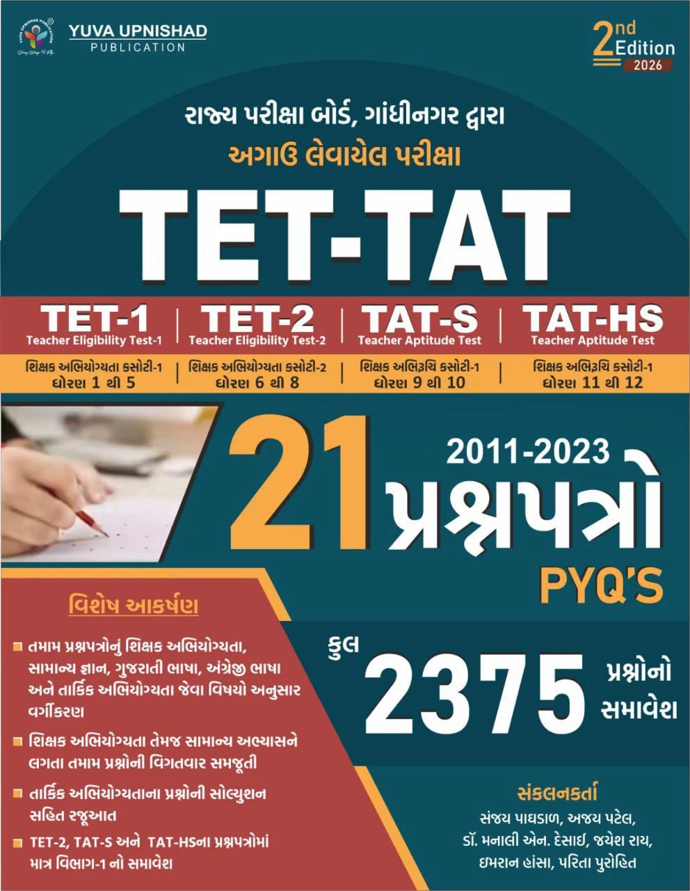 TET-TAT 21 Paperset(2011-2023)  2375 PYQS  2nd Edition 2026 by Ajay Patel | Yuva Upnishad