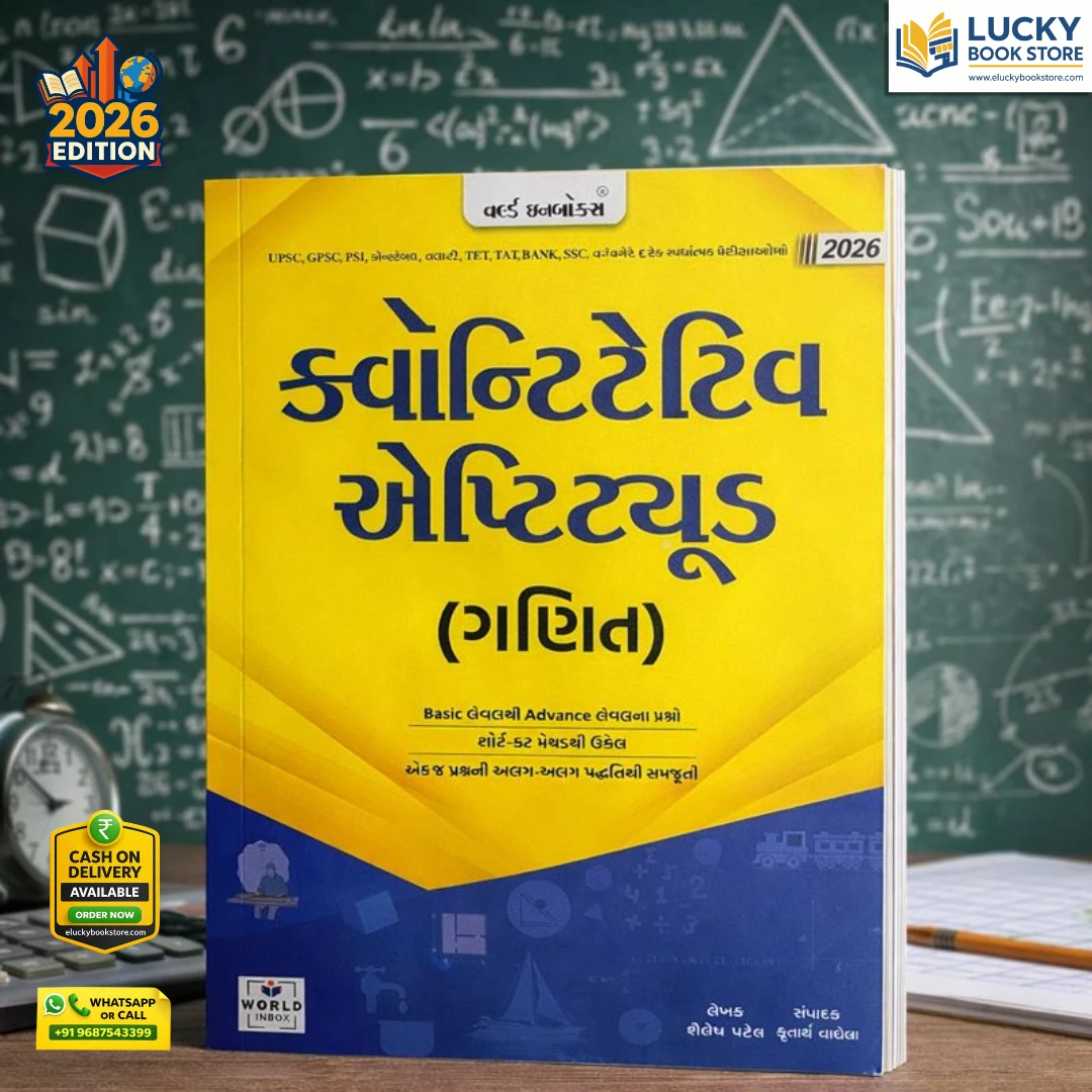 Quantitative Aptitude(Ganit)(Gujarati) 2026 Edition by World Inbox