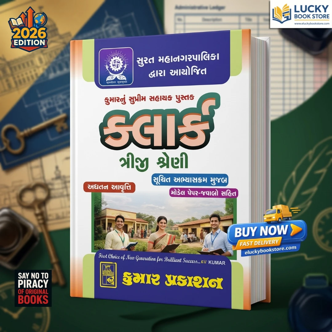 Surat Municipal Corporation(SMC) | Clerk (Class 3) Examination | Gujarati | All Subject Cover as per Syllabus | MCQs | Including Model Papers with Answers | 2026 Edition | Kumar prakashan