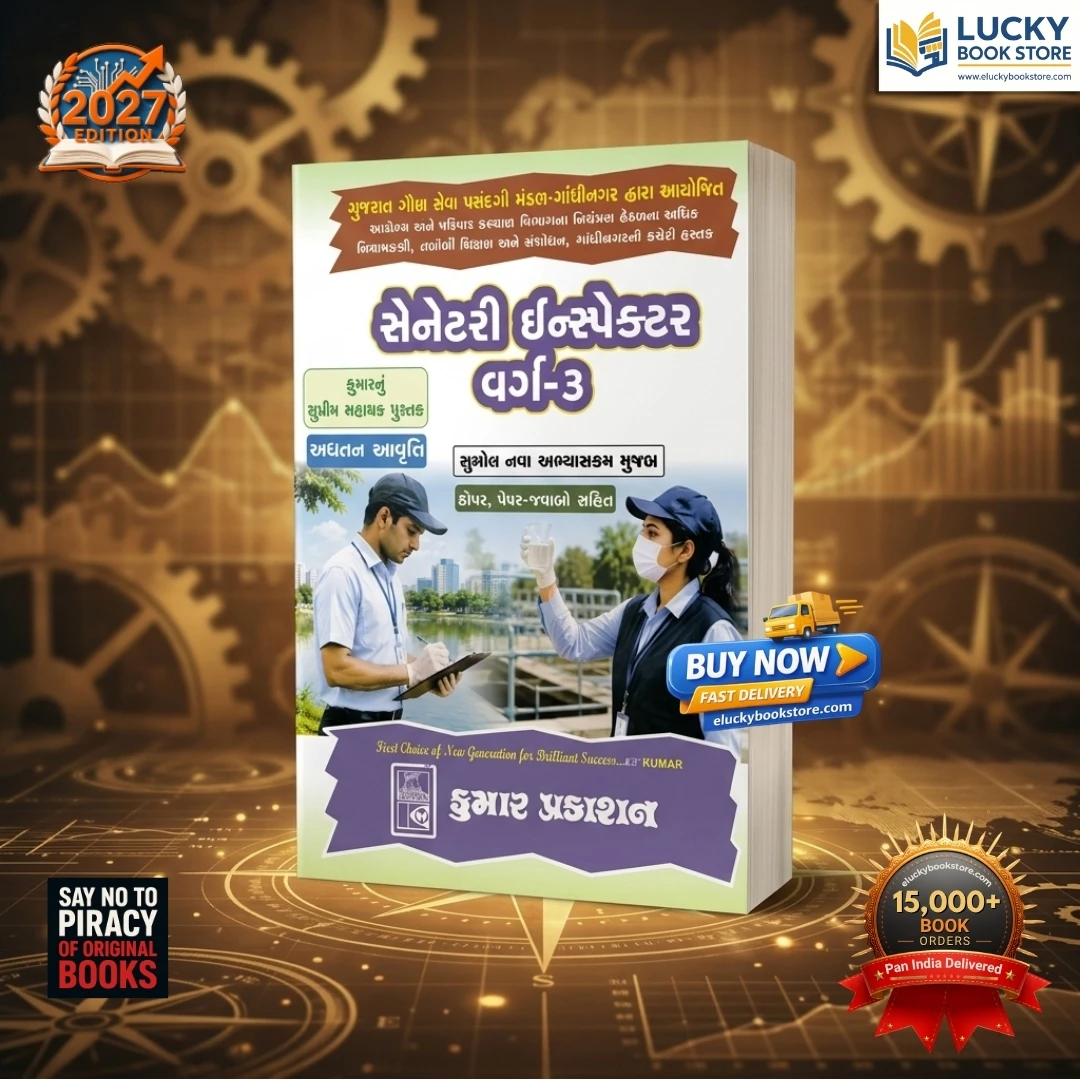 Sanitary Inspector | CLass-3 | Gujarati | 2027 Edition | Kumar Prakashan