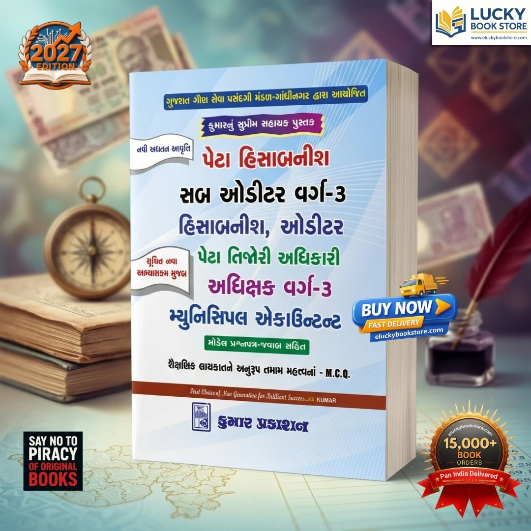 Peta Hisabnish Sub Auditor Class 3 Hisabnish, Auditor Municipal Accountant | Gujarati | 2027 Edition | Kumar Prakashan