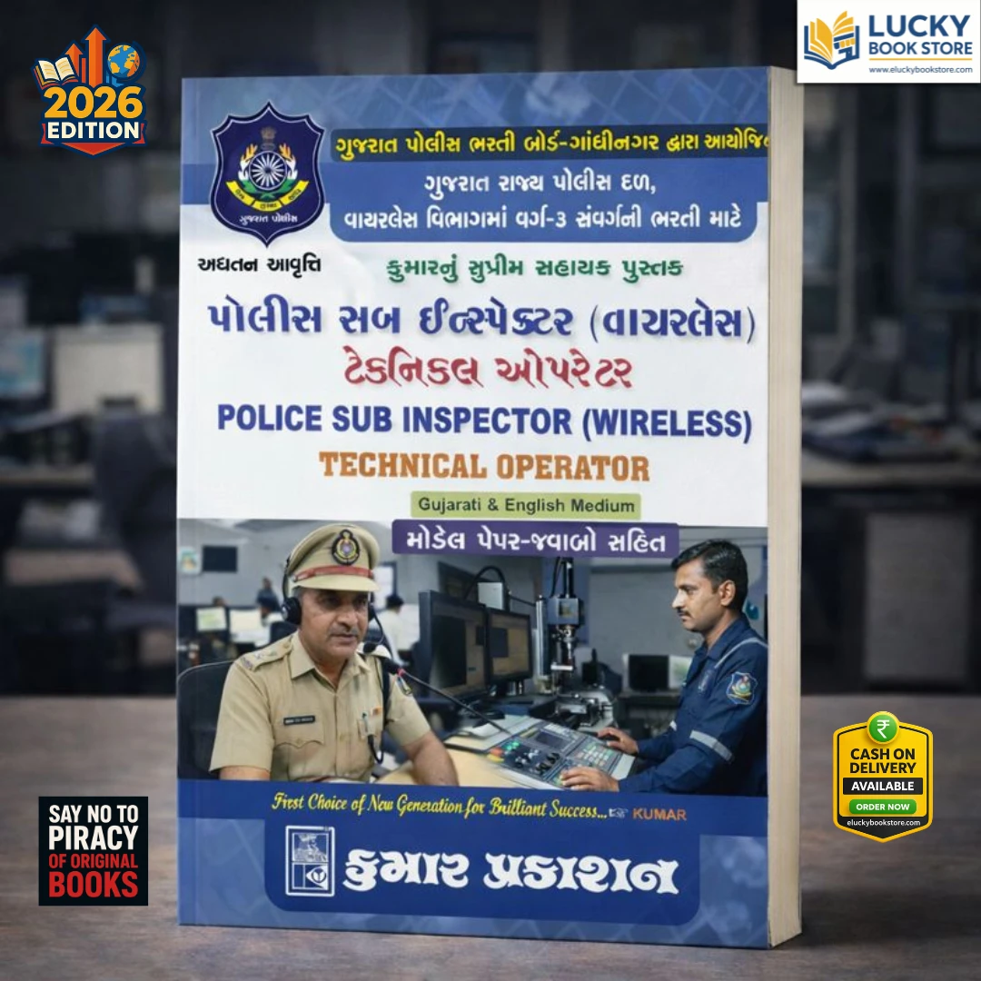 PSI (Wireless) Technical Operator | Gujarati & English Medium with Model Papers (Including Answer) 2026 Edition | Kumar Prakashan