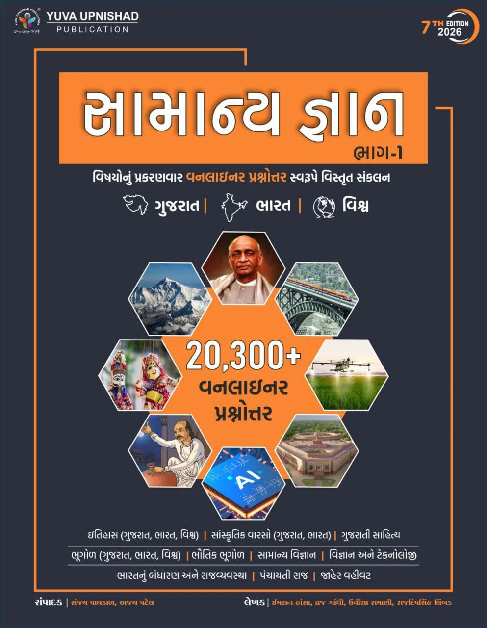 Samanya Gyan (Bhag-1) 2025 Edition 20300+ Subject wise oneliner | Yuva Upnishad
