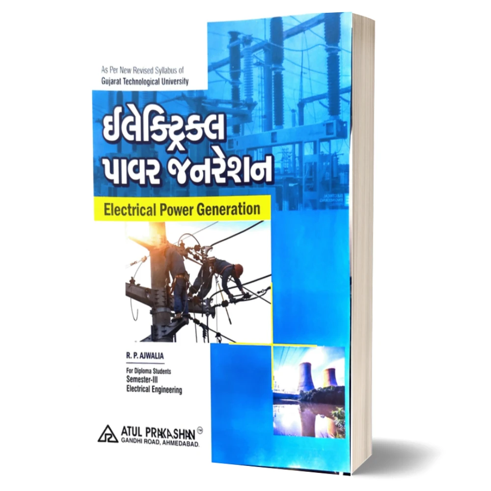 3rd Sem Diploma Engineering Electrical Power Generation (Gujarati) 2026 Edition | Atul Prakashan