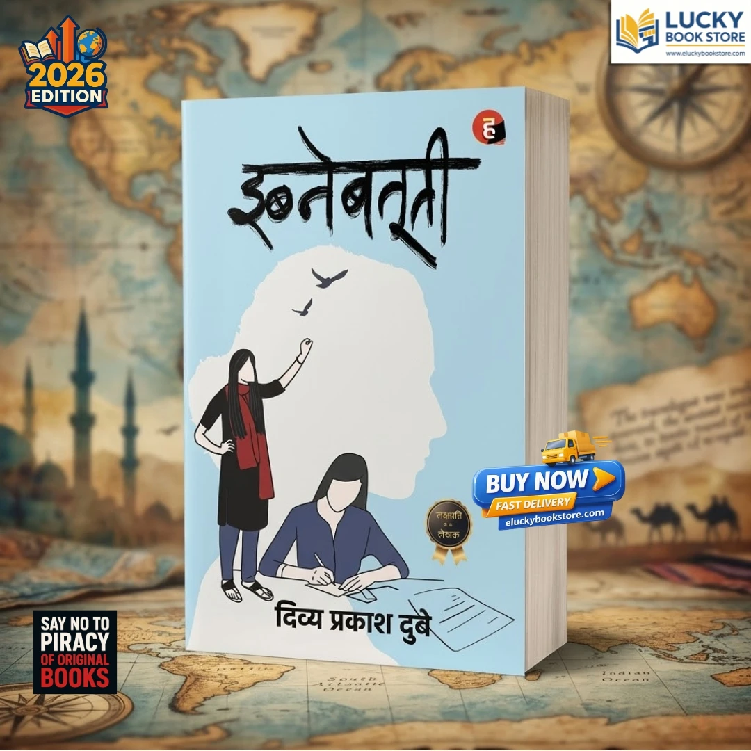 Ibne-batuti | Divya Prakash Dubey | Hind yugm