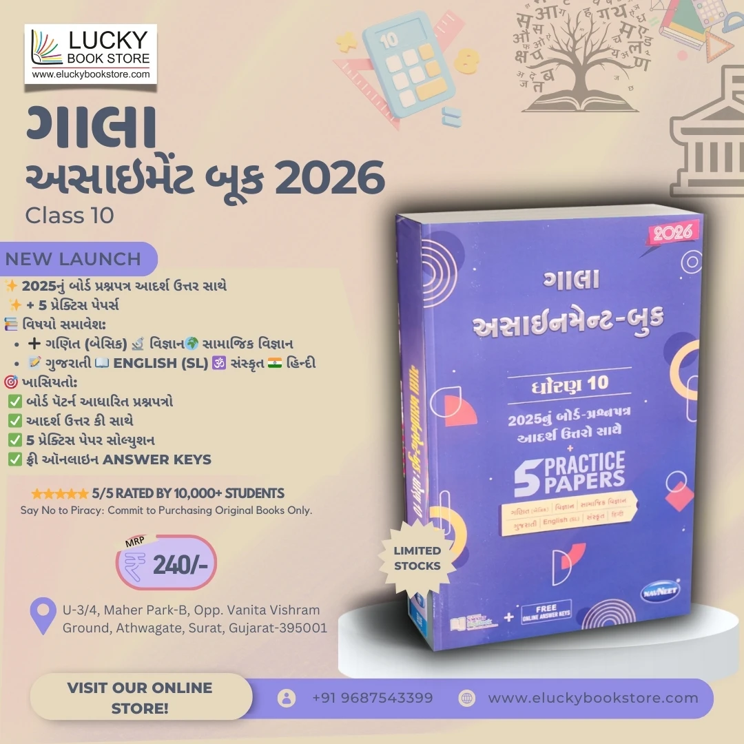 Std 10 Gala Assignment Book 5 Practice Papers 2026 Edition (Gujarati) | Navneet